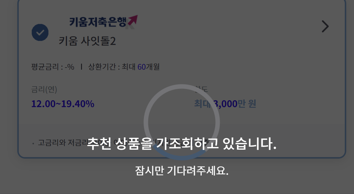 서민금융진흥원 맞춤대출