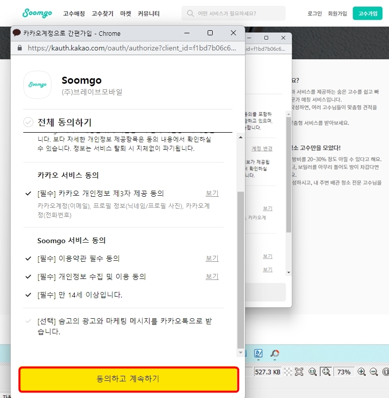 동의하고 계속하기