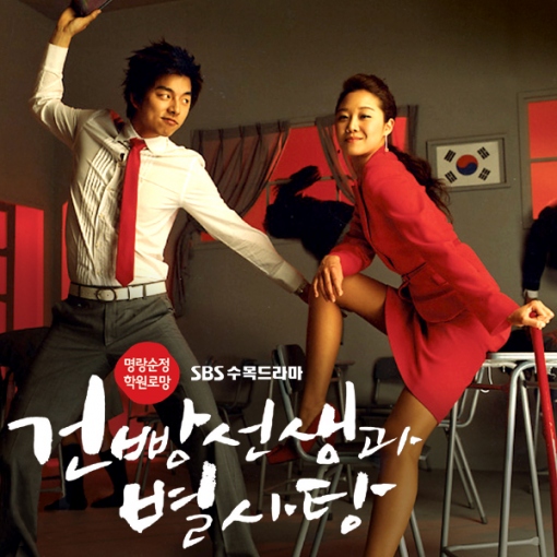 사제지간의 이야기를 다룬 드라마 건빵선생과 별사탕 다시보기 추천