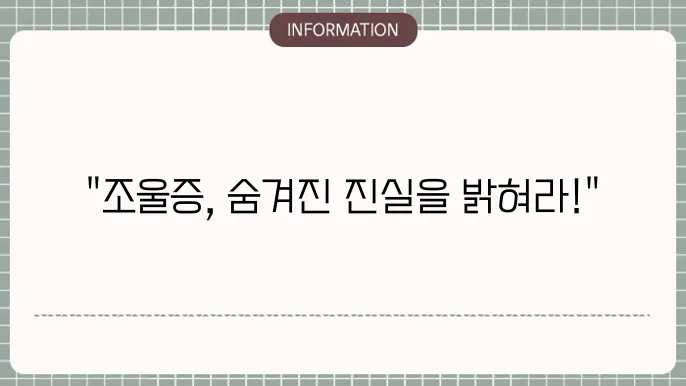 양극성 정동장애(조울증) 증상 원인 치료 방법