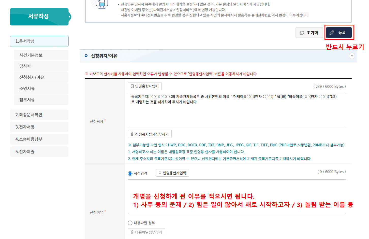 12) 입력 완료 후 '등록'