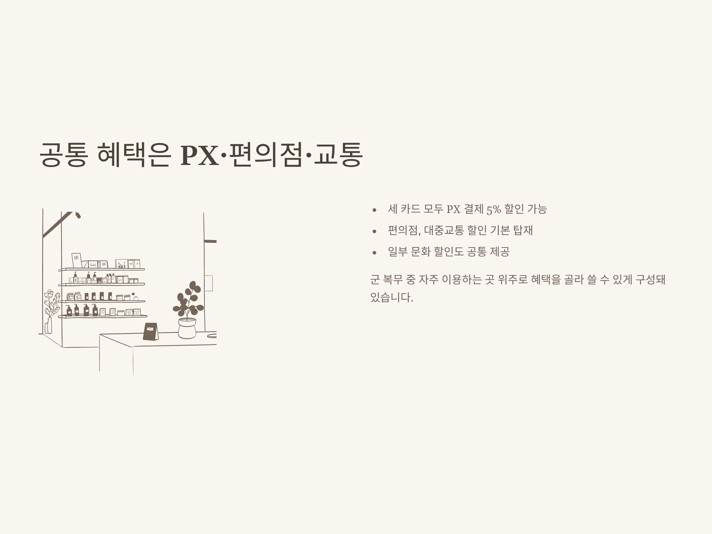 나라사랑카드 혜택 완전정리 – IBK·KB 국민·기업은행, PX·기간별·전역 후 혜택 비교 총정리