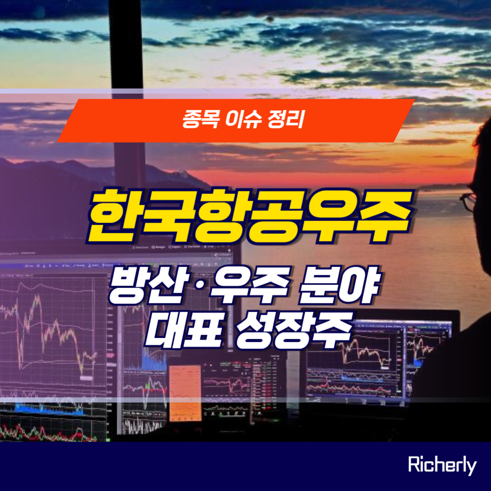 한국항공우주(KAI) 종목 분석 및 2025년 투자 전망