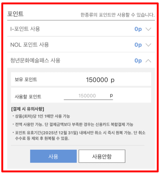 청년문화예술패스 15만원 지원금 신청대상 사용방법 사용처