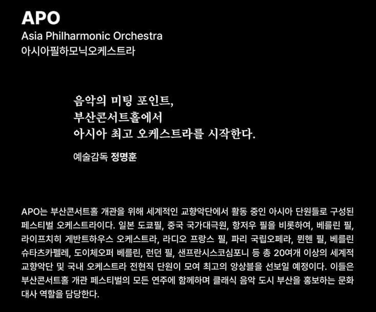 아시아필하모닉오케스트라 APO