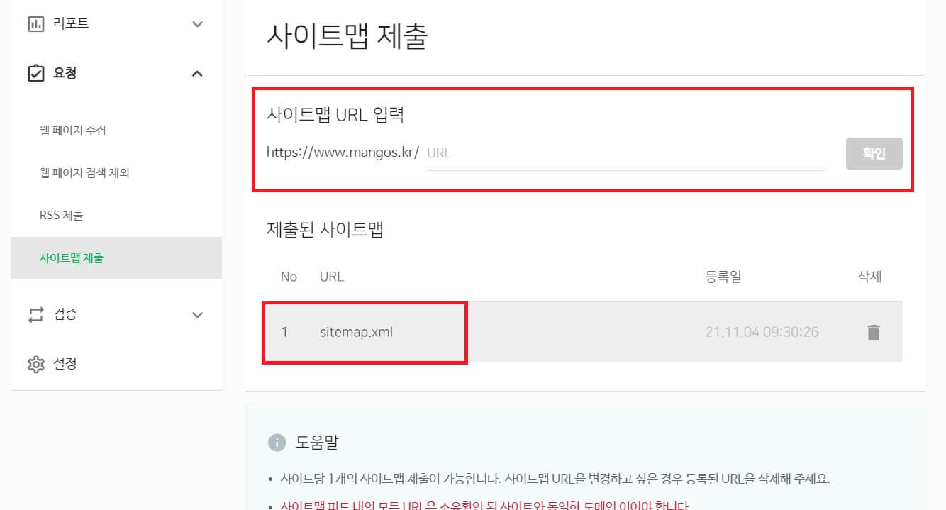 네이버 검색등록 사이트맵 창