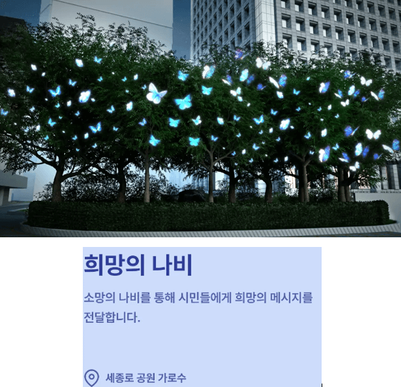 서울 윈터페스타(WINTA):서울빛초롱축제 & 광화문광장마켓