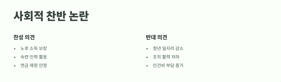 공무원 정년연장 65세 시행 시기 바로 보기 6