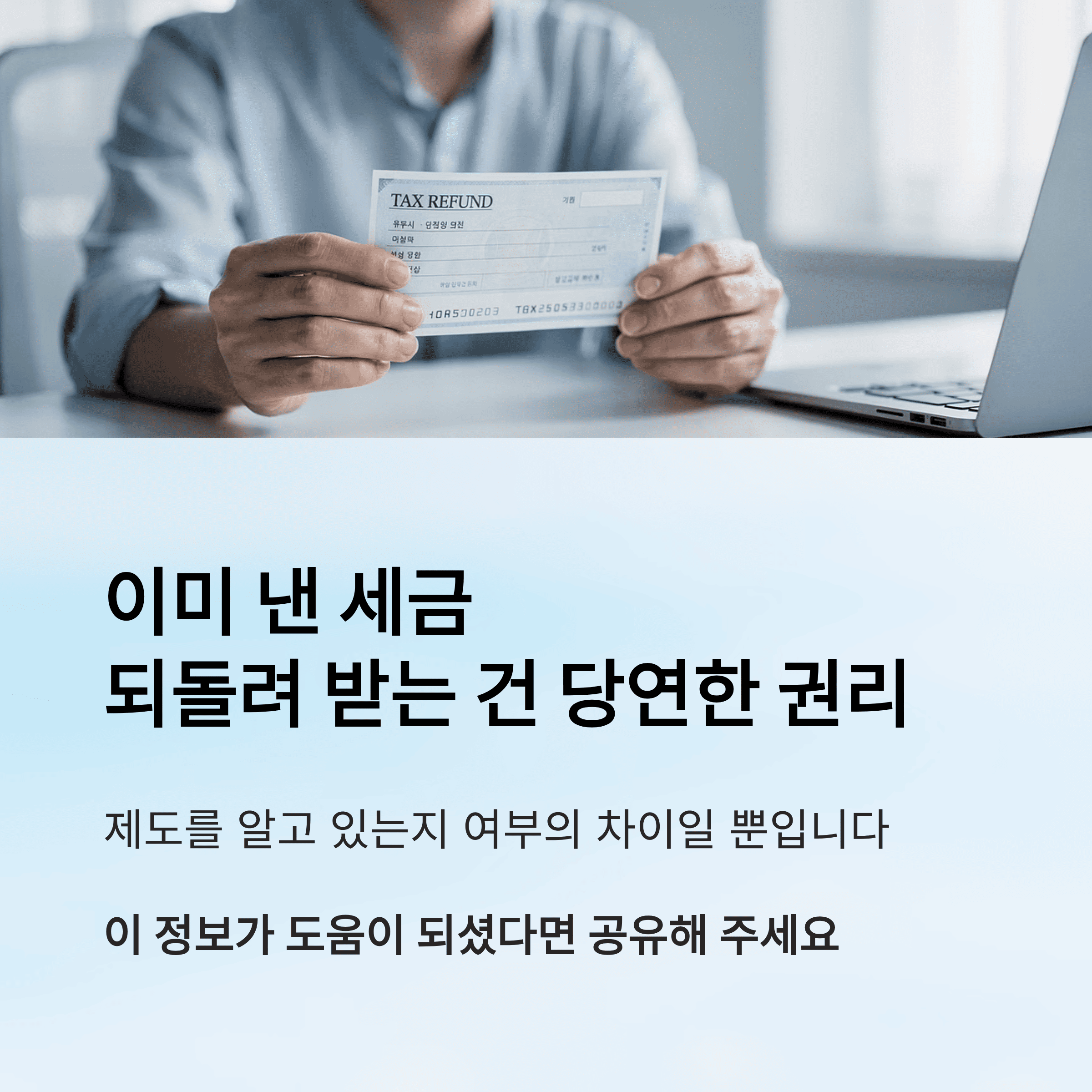 연말정산 경정청구, 퇴사 후에도 가능할까?