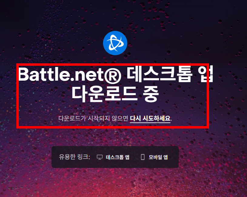 스타크래프트 무료다운로드 홈페이지