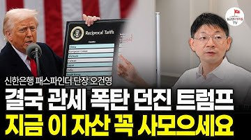 "결국 환율 1470원 돌파한 대한민국" 앞으로 이 자산만은 꼭 모아가세요 (오건영 단장)