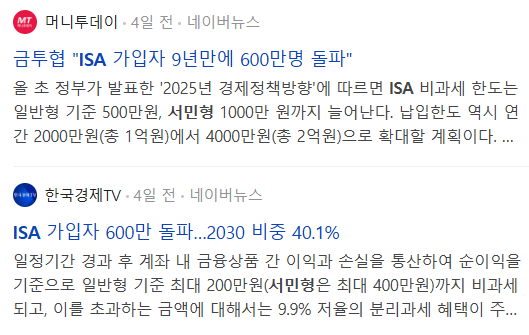 ISA 계좌 서민형 : 관련 뉴스 기사들