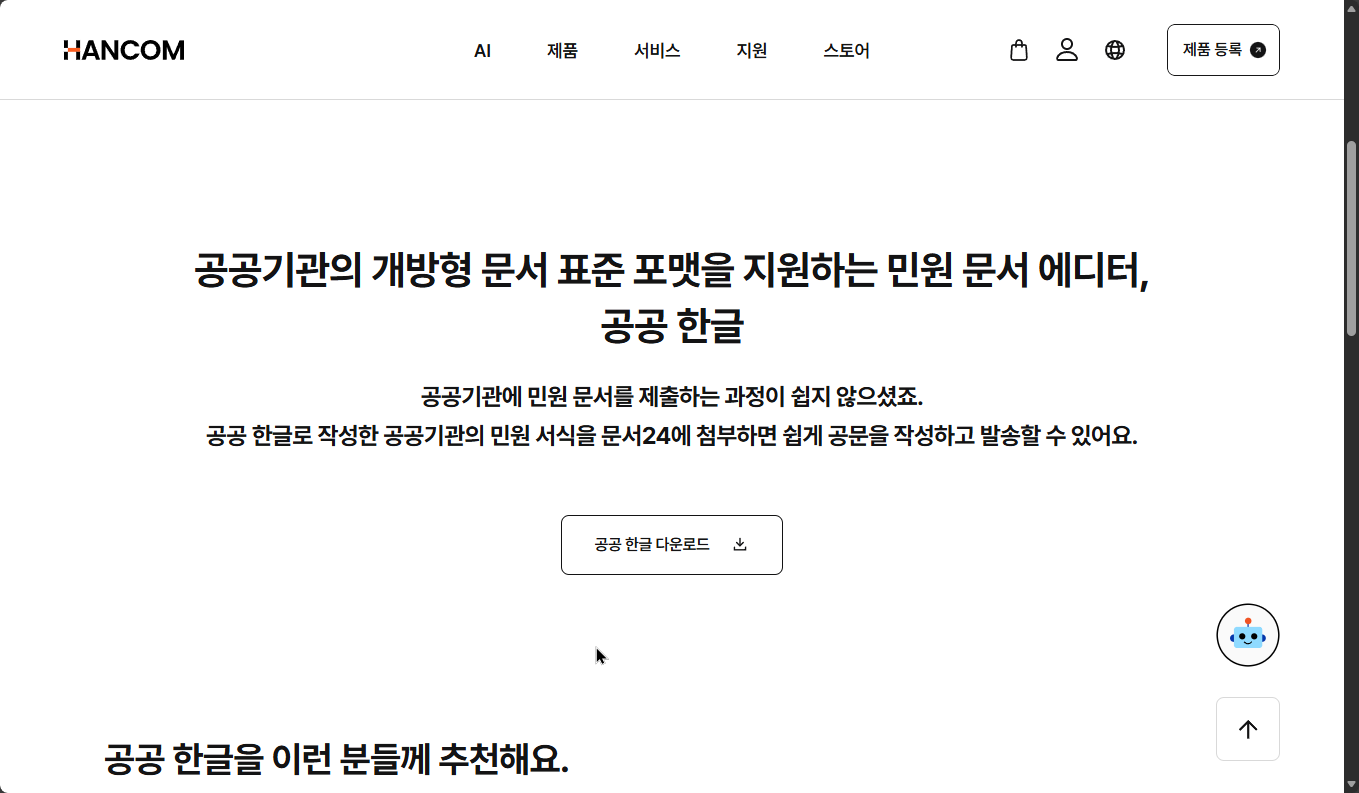 한글이 급하게 필요 할 때 무료로 사용가능한 한글 공공 기관 서식 작성 프로그램1