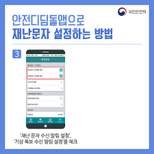 안드로이드 긴급재난 문자 설정법