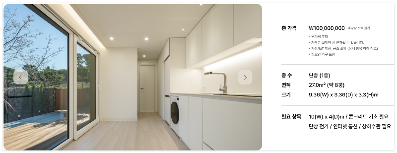 LG 스마트 코티지