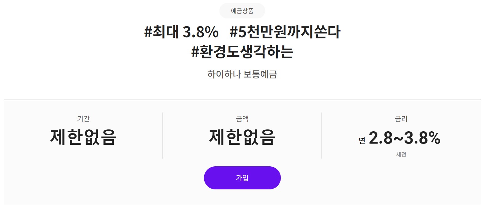 하이하나통장