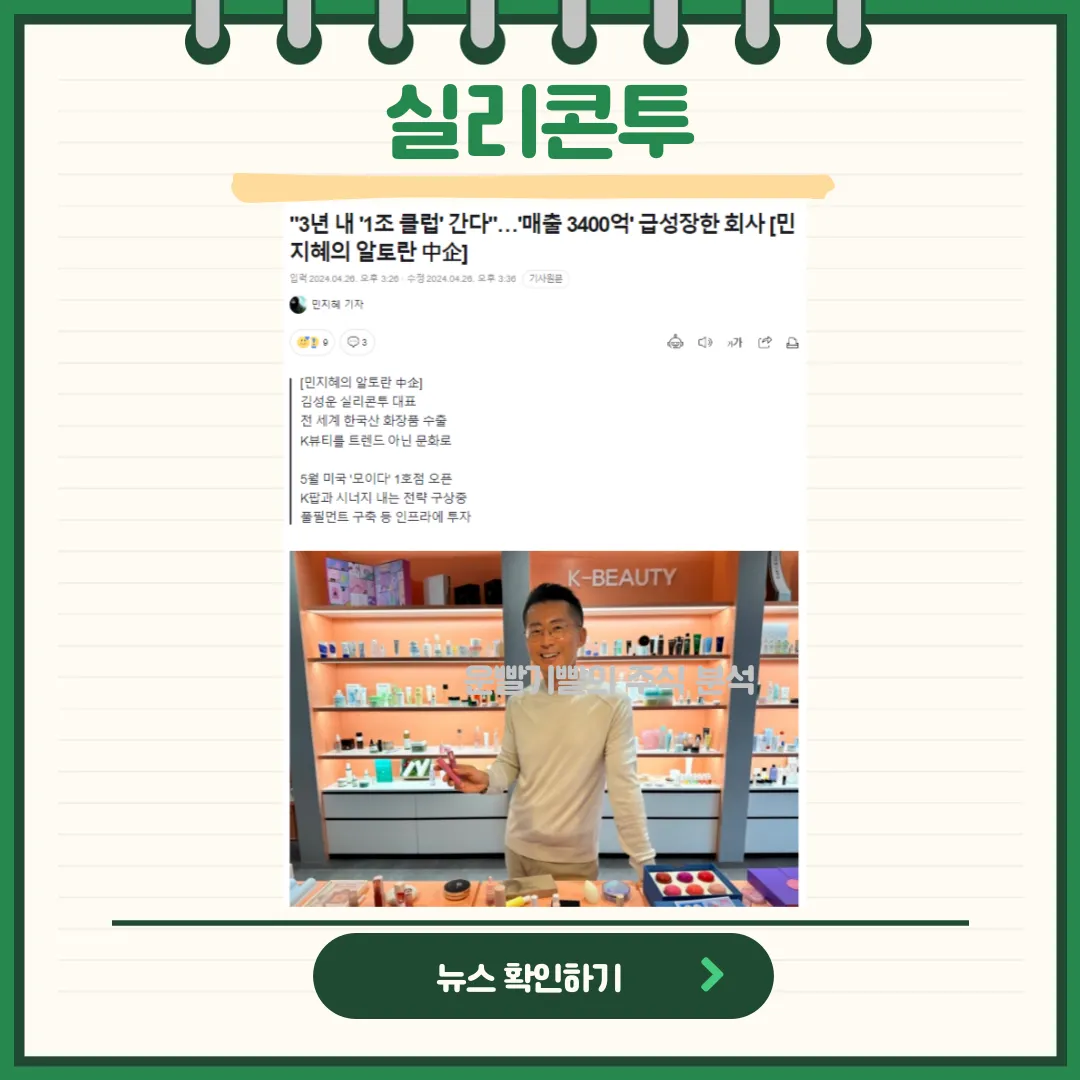 실리콘투 뉴스