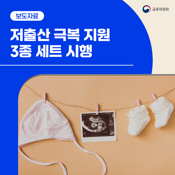2026년 4월 1일부터 전 보험사 동시 시행된 '저출산 지원 3종 세트'를 활용, 보험료 부담을 줄이는 방법을 알아본다.
