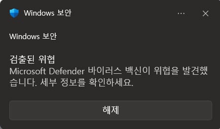 윈도우11_디펜더_끄기_1