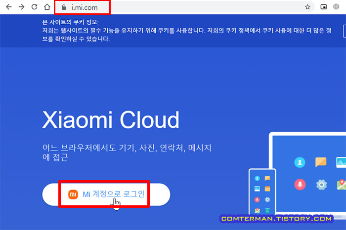 샤오미 클라우드 초기화면