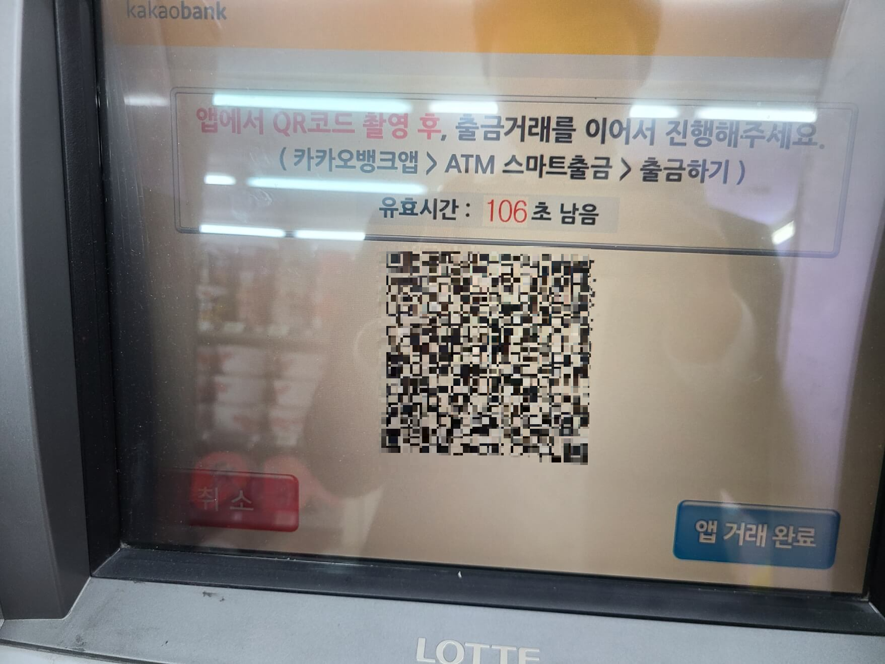 카카오뱅크 QR 코드
