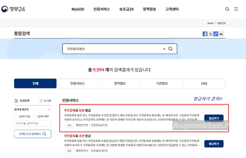 정부24 주민등록등복 인터넷 무료발급