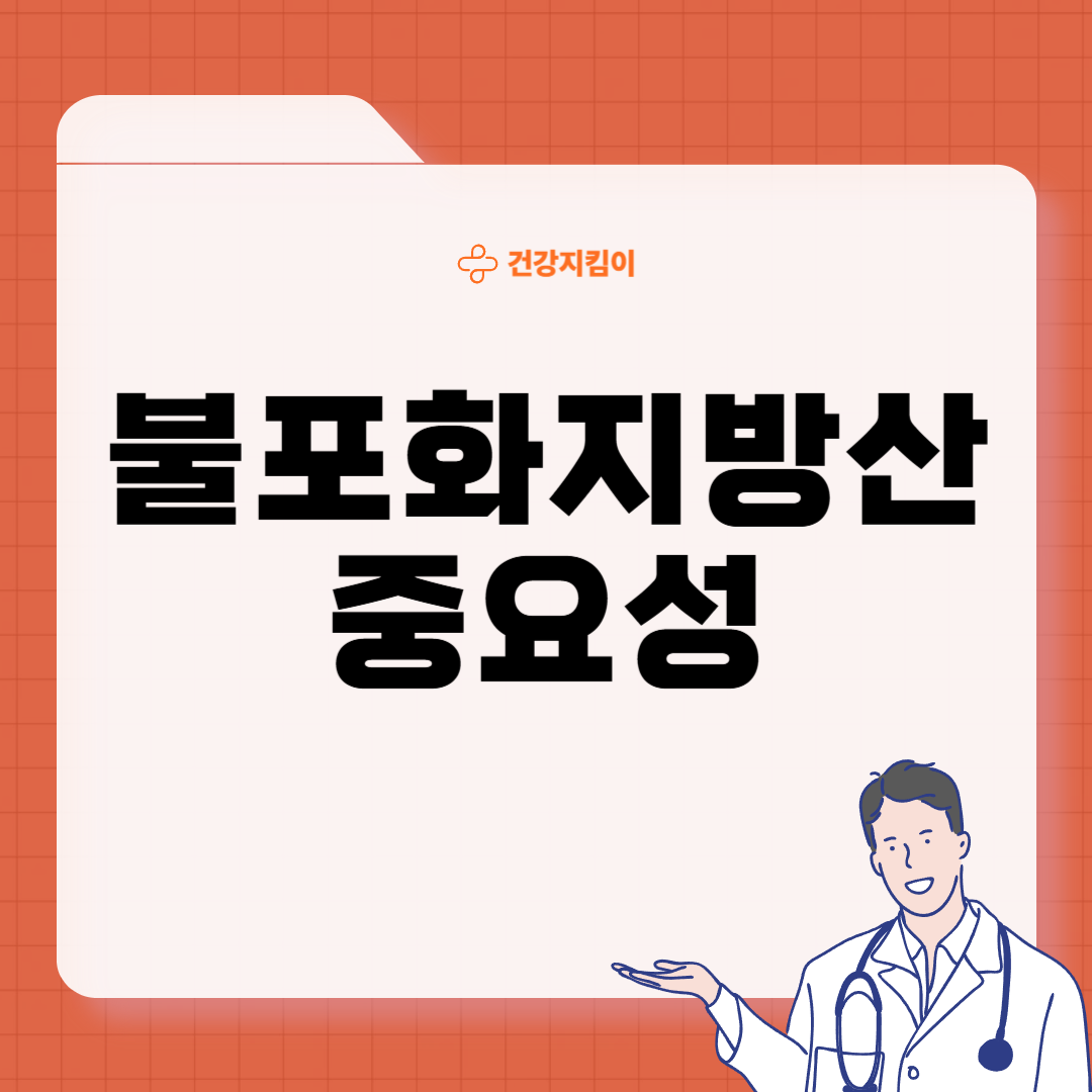 불포화지방산 음식 효능 종류 고기