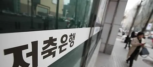 저축은행 정기예금 금리비교