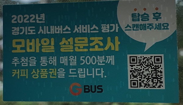 경기도 시내버스 서비스 평가 설문조사