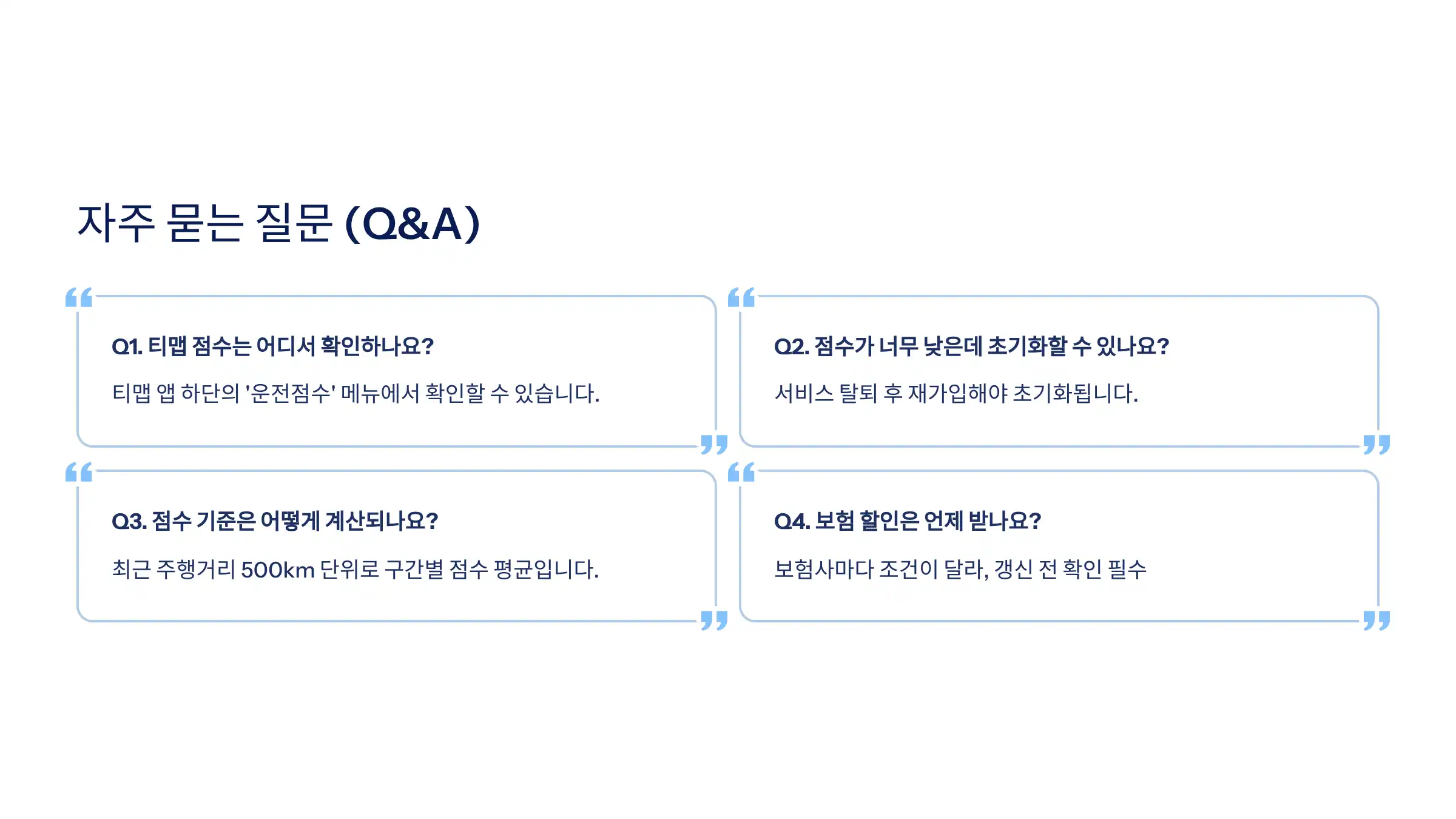 자주 묻는 질문 (Q&amp;A)