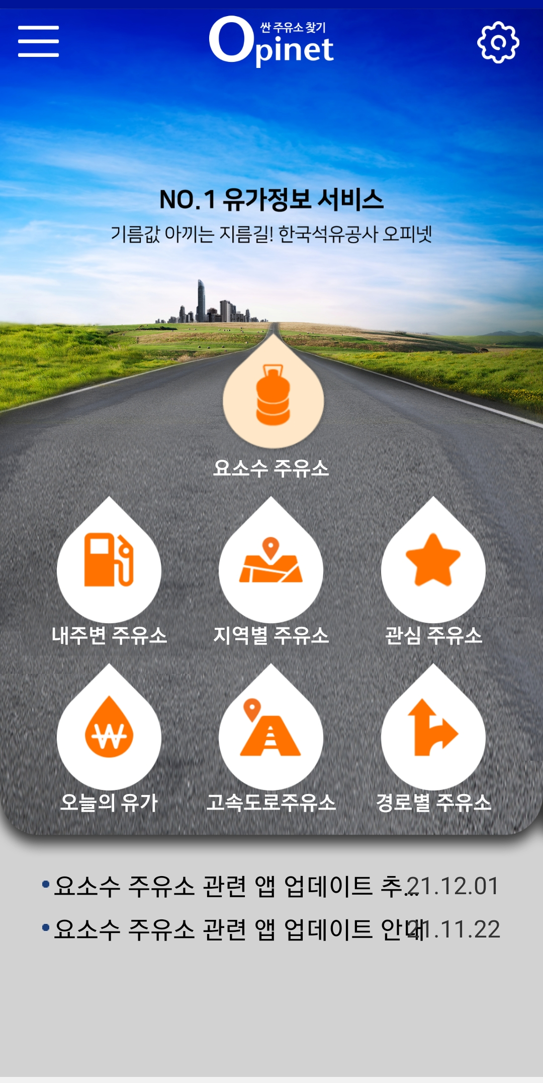 오피넷