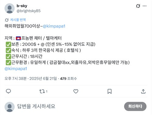 💸 “월 3천·감금 없음?” 캄보디아 고수익 구인글의 함정