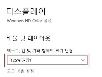윈도우10 디스플레이 설정