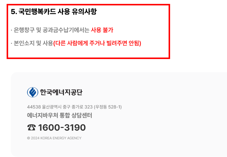 에너지 바우처 신청자격 조회 방법