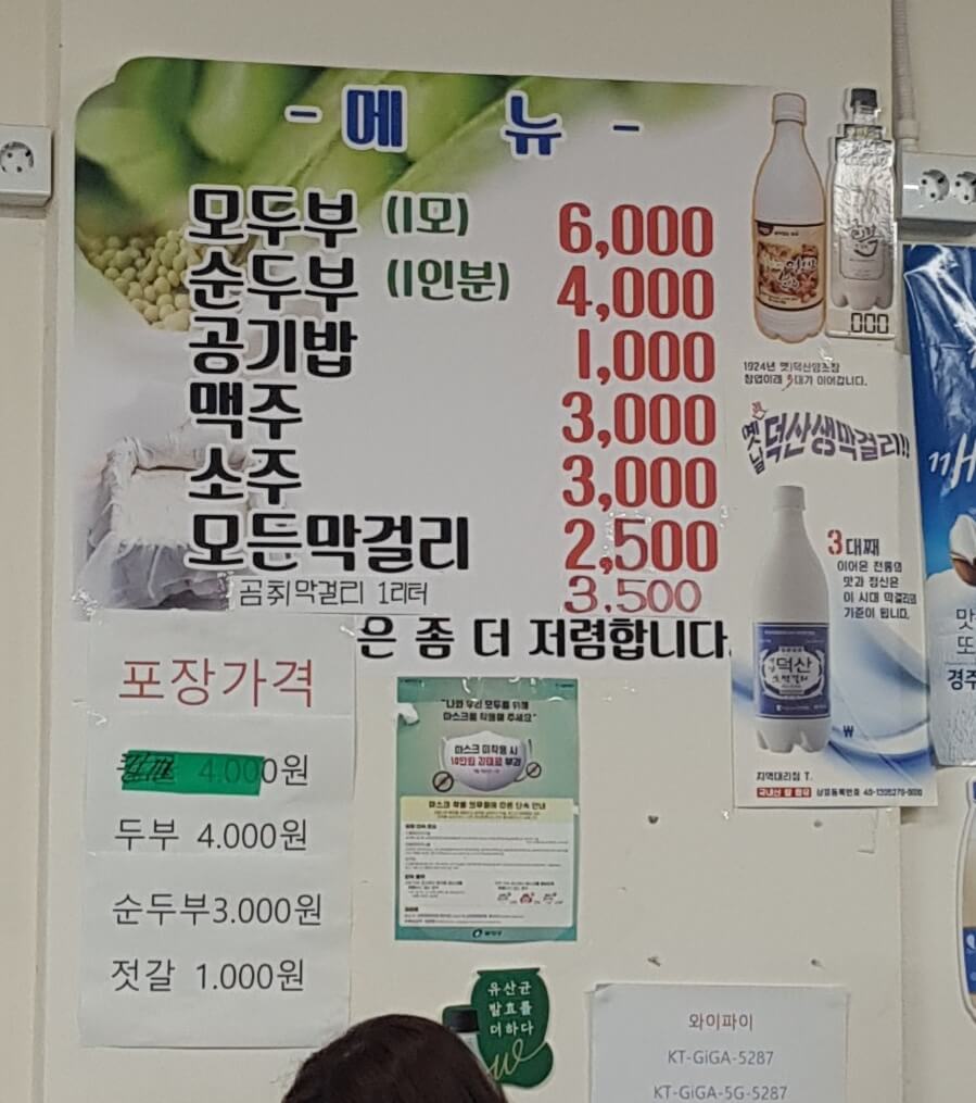 광진구 아차산 맛집 원조 할아버지 순두부 메뉴 리뷰 순두부 모두부 맛집!!