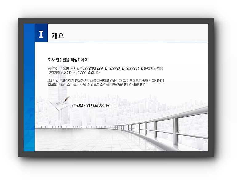 사업계획서ppt 양식