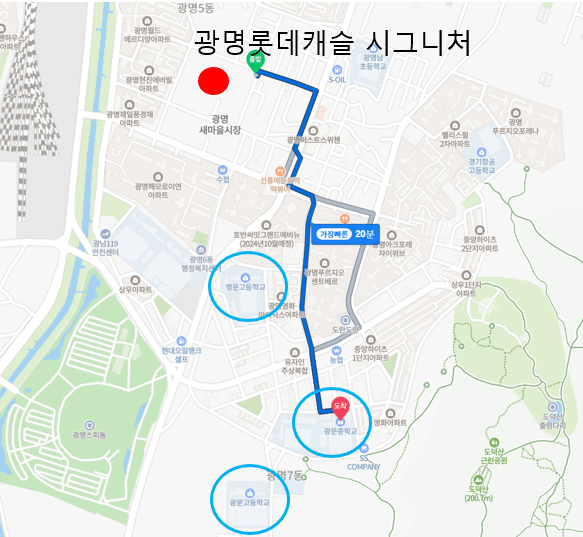 광명롯데캐슬 시그니처 학군