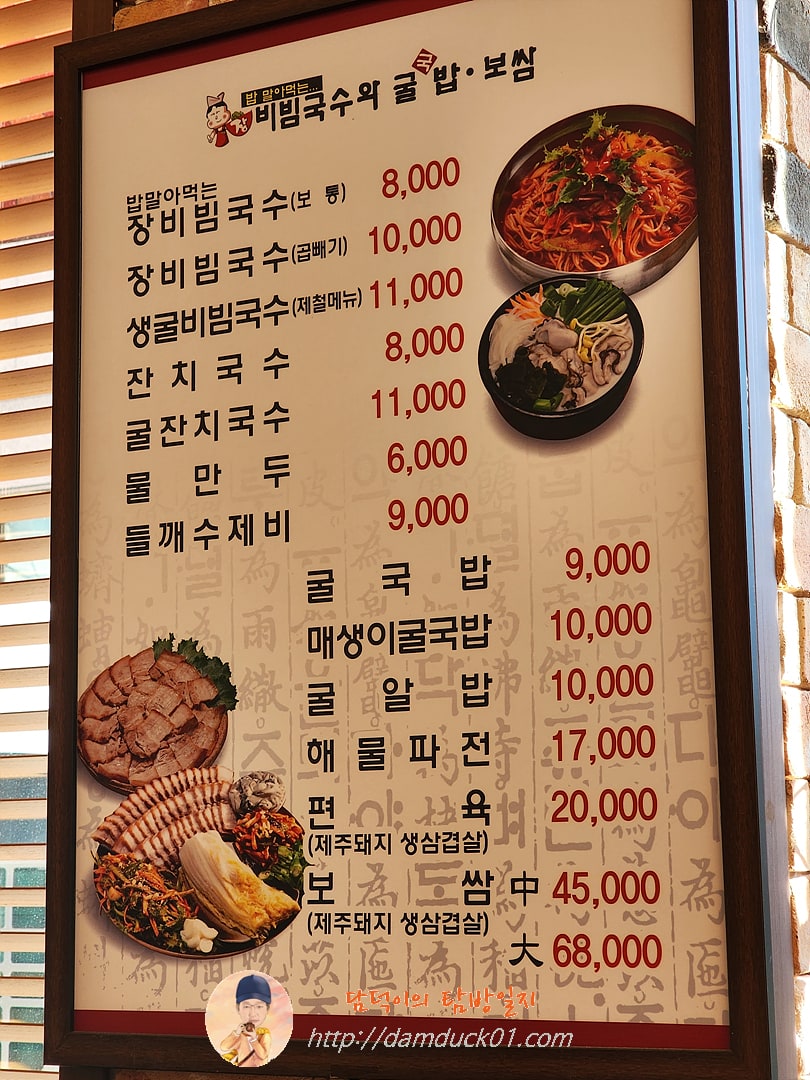 장비빔국수와 굴국밥보쌈 메뉴