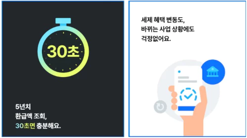 비즈넵 환급 신청방법1