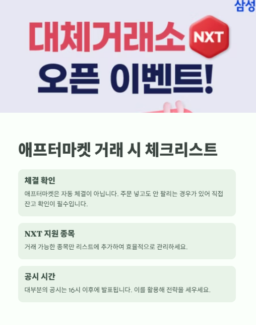 애프터마켓 거래 시 체크리스트