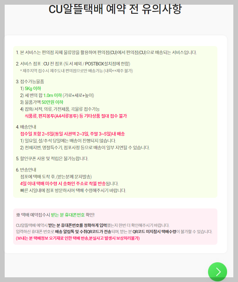 CU 알뜰택배 반값택배 편의점 가격, 예약 및 배송조회