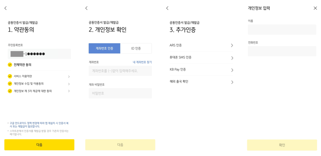 KB증권 인증서 발급 정보 입력하기 화면