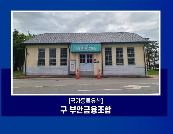 부안문화유산야행