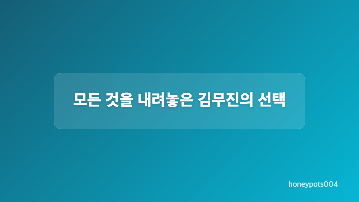 김무진과 한규림 사이에 놓인 현실적인 신분 차이