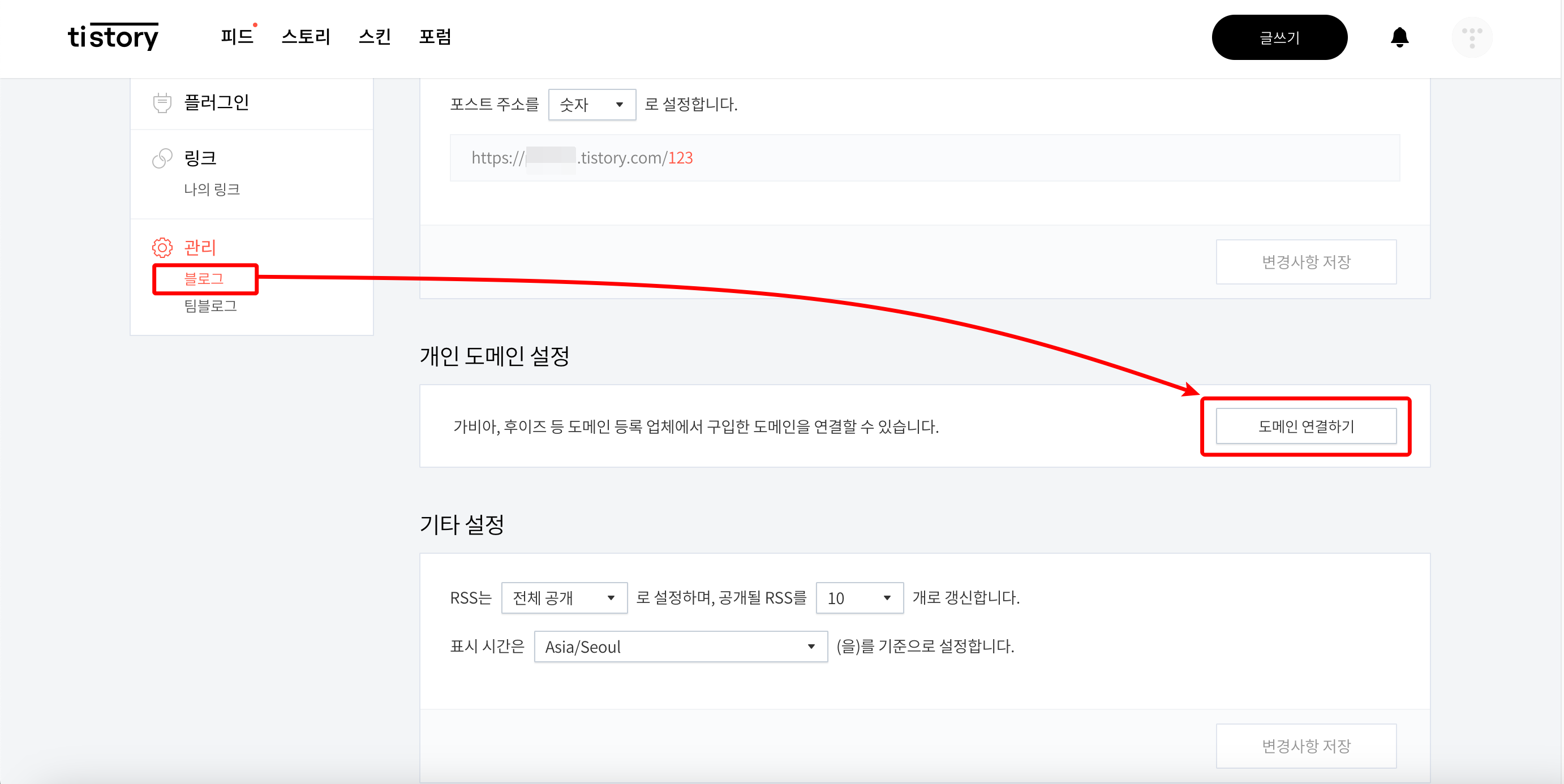 티스토리 관리자페이지에서 개인도메인 연결