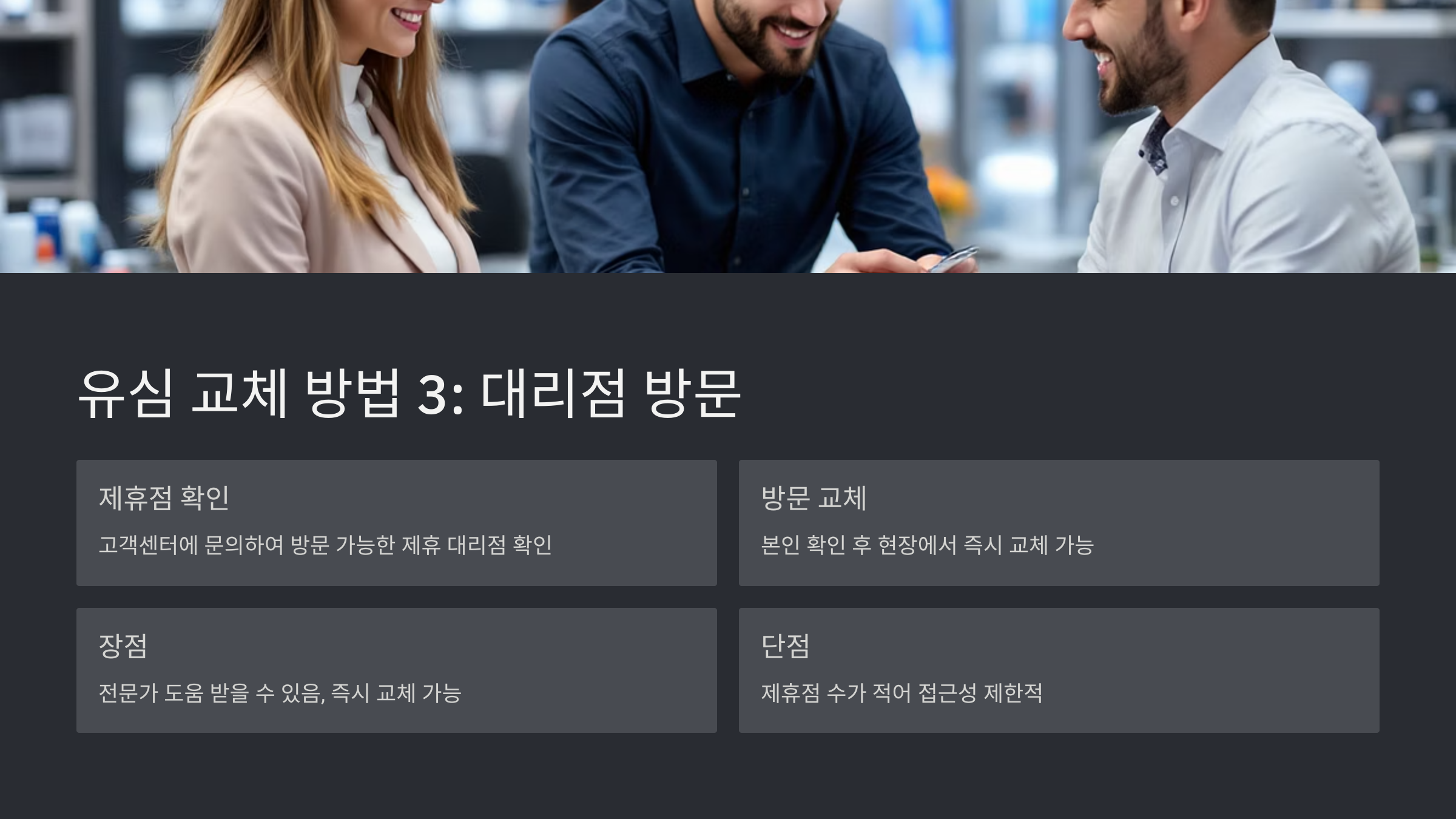알뜰폰 SK 유심 무료 교체 방법