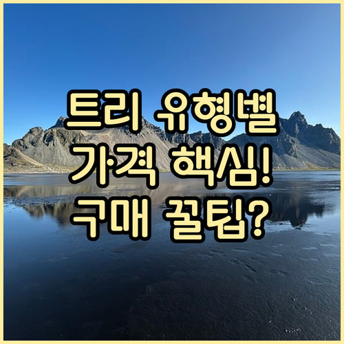 크리스마스 트리 유형별 가격 변동과 ..