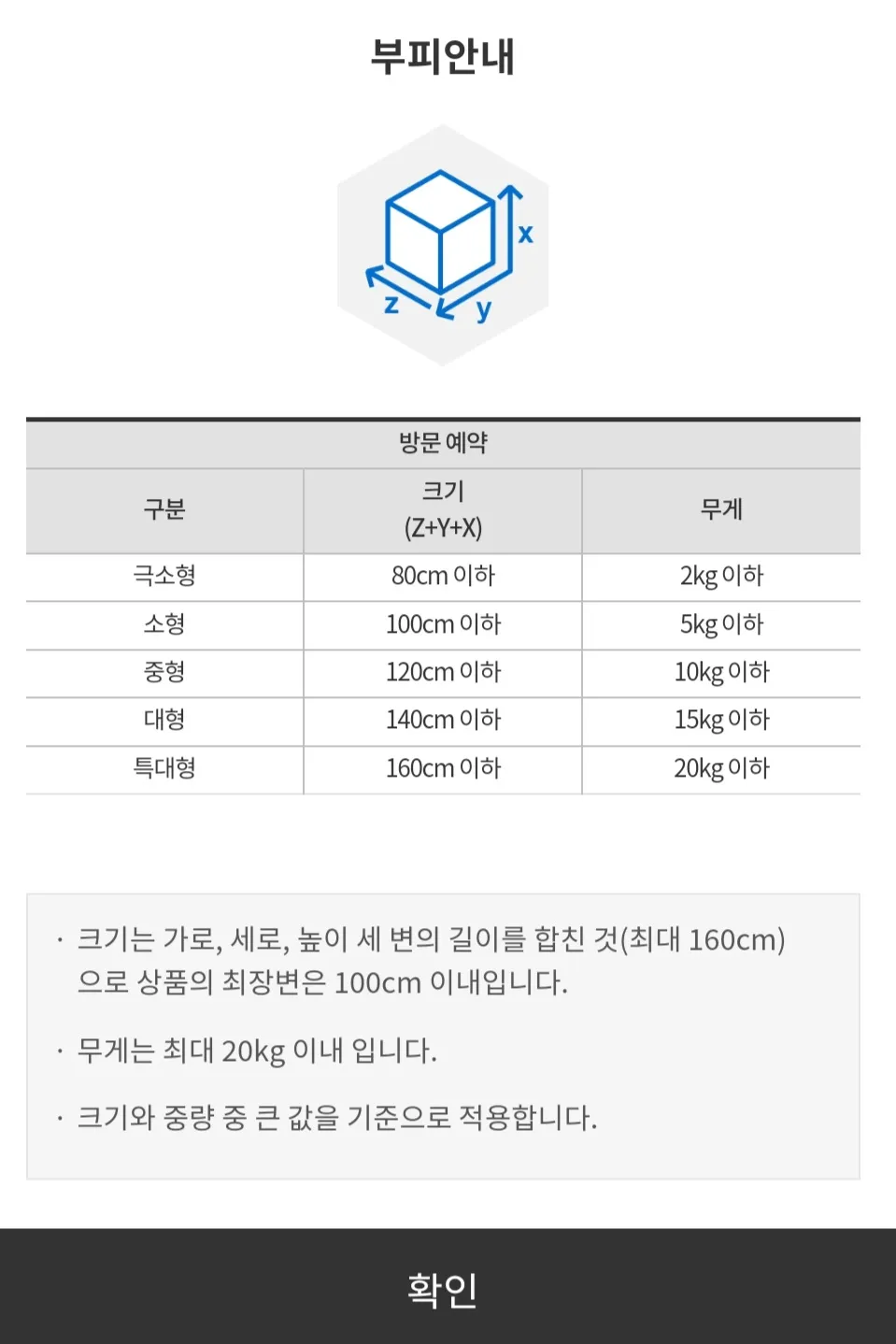 대한통운-택배-부피안내