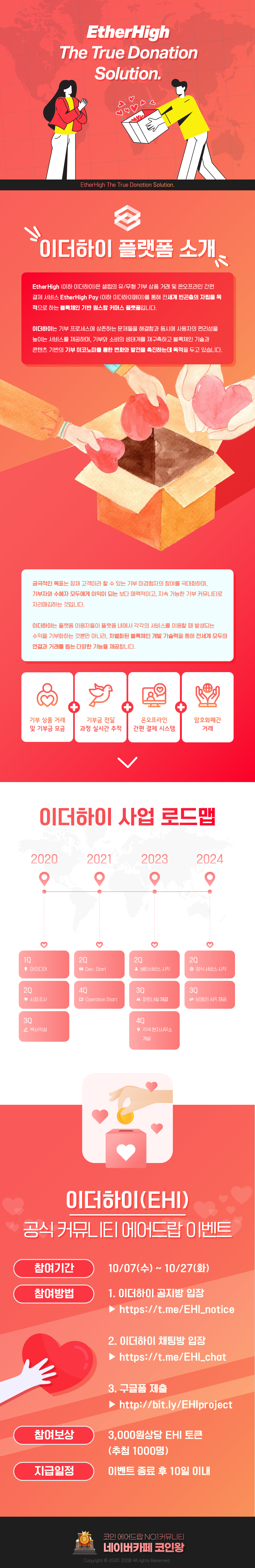 상세페이지 이더하이(EHI)공식 커뮤니티 에어드랍 2