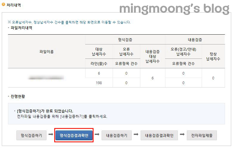 사업소득 원천징수이행상황신고서 작성 및 신고